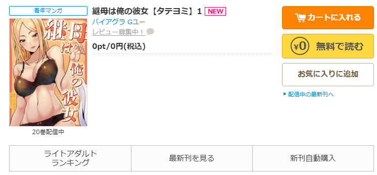 コミックシーモア-「継母は俺の彼女」無料