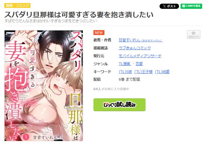 まんが王国-スパダリ旦那様は可愛すぎる妻を抱き潰したい