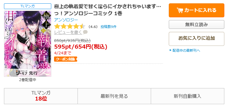 コミックシーモア-極上の執着愛で甘く淫らにイかされちゃいます…っ！アンソロジーコミック