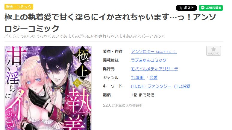 まんが王国-極上の執着愛で甘く淫らにイかされちゃいます…っ！アンソロジーコミック