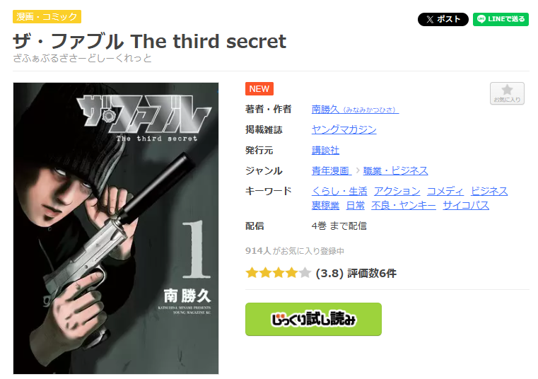 まんが王国-ザ・ファブル The third secret