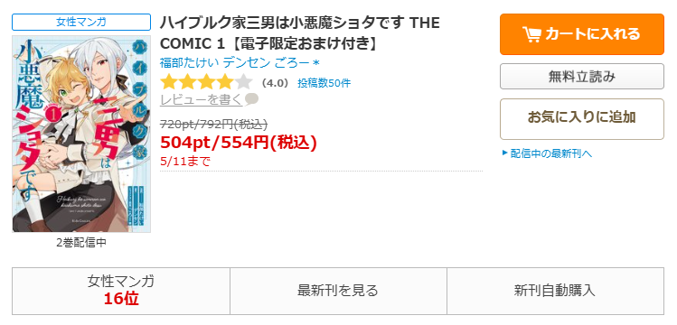 コミックシーモア-ハイブルク家三男は小悪魔ショタです THE COMIC