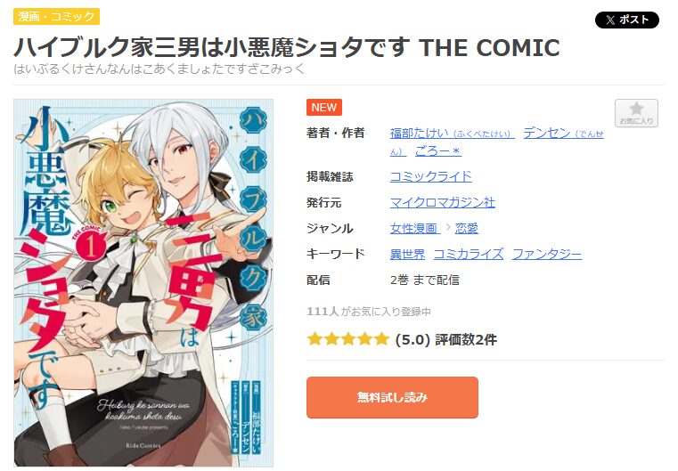 まんが王国-ハイブルク家三男は小悪魔ショタです THE COMIC