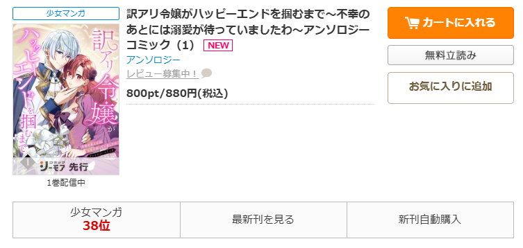 コミックシーモア-訳アリ令嬢がハッピーエンドを掴むまで～不幸のあとには溺愛が待っていましたわ～アンソロジーコミック