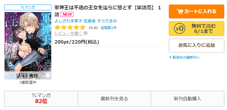 コミックシーモア-「軍神王は不遇の王女を淫らに堕とす」無料