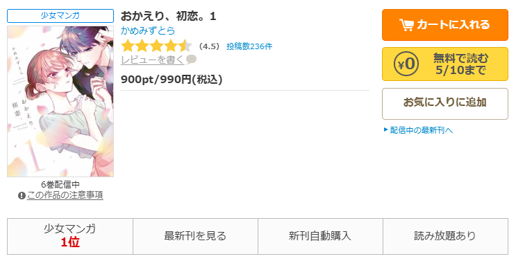コミックシーモア-おかえり、初恋。全巻無料