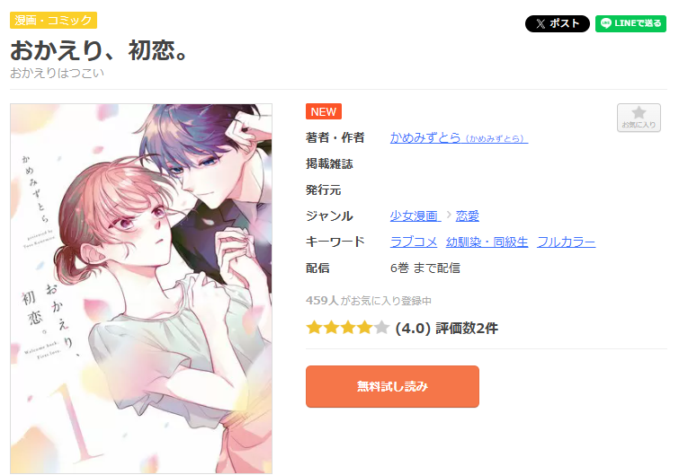 まんが王国-おかえり、初恋。