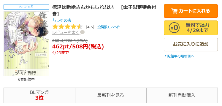コミックシーモア-俺達は新婚さんかもしれない