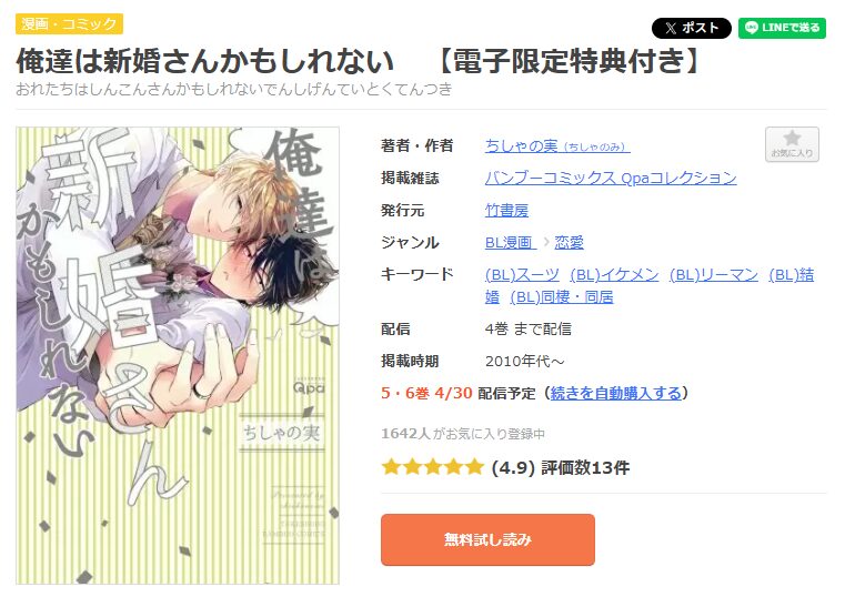 まんが王国-俺達は新婚さんかもしれない