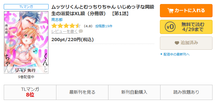 コミックシーモア-ムッツリくんとむっちりちゃん いじめっ子な同級生の溺愛はXL級