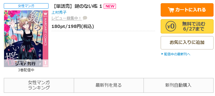 コミックシーモアで漫画『鍵のない檻』をすぐに70%OFFで読む！
