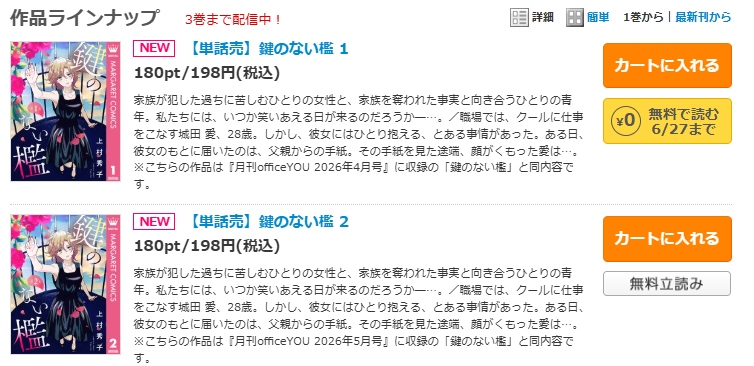 鍵のない檻-コミックシーモアなら期間限定1巻無料