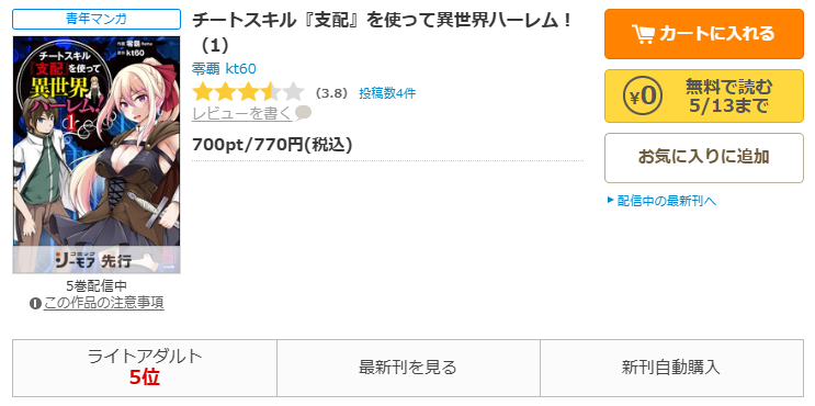 コミックシーモア-チートスキル『支配』を使って異世界ハーレム！