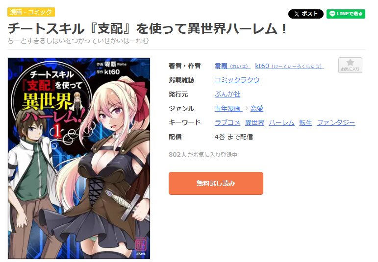 まんが王国-チートスキル『支配』を使って異世界ハーレム！