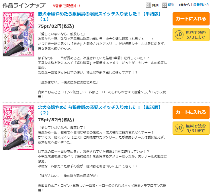 コミックシーモアで3巻まるごと無料