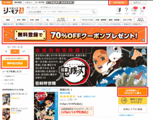 コミックシーモアにアクセス