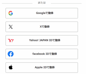 会員登録方法を選択2