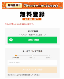 会員登録方法を選択