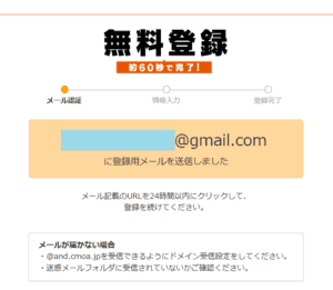 登録アドレスにメール送信