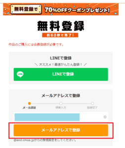 会員登録