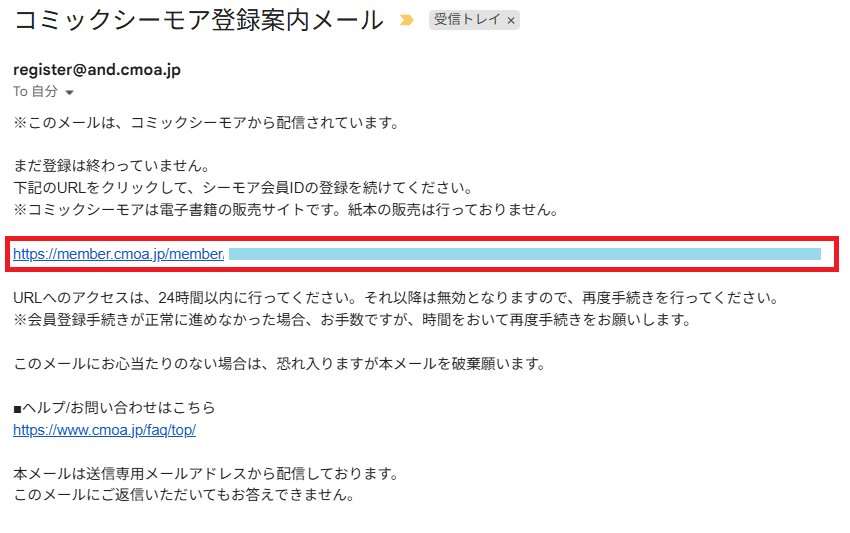 メールのURLをクリック