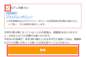 会員情報を入力する2