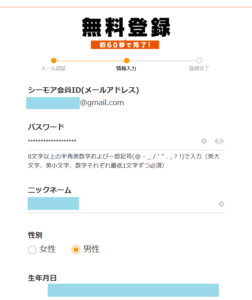 会員情報を入力する
