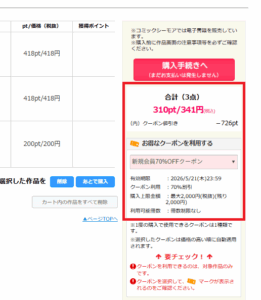 クーポンが反映されることを確認