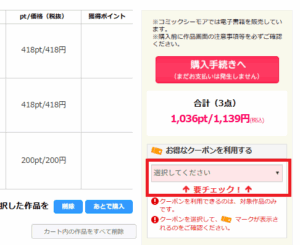 クーポンを利用してお得に購入