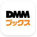 漫画・コミック・小説なら【DMMブックス】