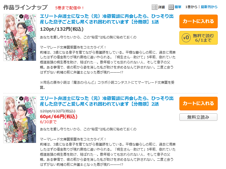 エリート弁護士になった(元)冷徹若頭に再会したら、ひっそり出産した息子ごと愛し尽くされ囲われています-コミックシーモアなら期間限定1巻無料