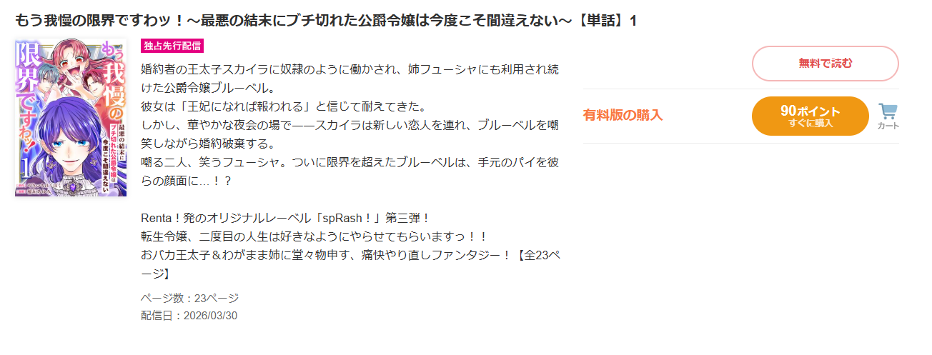 漫画『もう我慢の限界ですわッ!~最悪の結末にブチ切れた公爵令嬢は今度こそ間違えない~』Renta!(レンタ)なら期間限定3巻無料