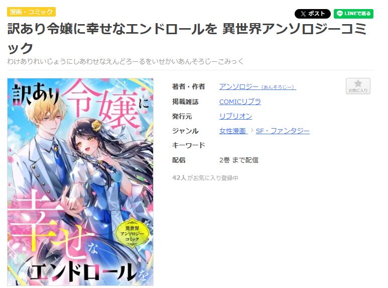 まんが王国-訳あり令嬢に幸せなエンドロールを 異世界アンソロジーコミック