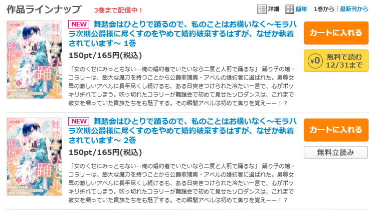 舞踏会はひとりで踊るので、私のことはお構いなく～モラハラ次期公爵様に尽くすのをやめて婚約破棄するはずが、なぜか執着されています～-コミックシーモアなら期間限定1巻無料