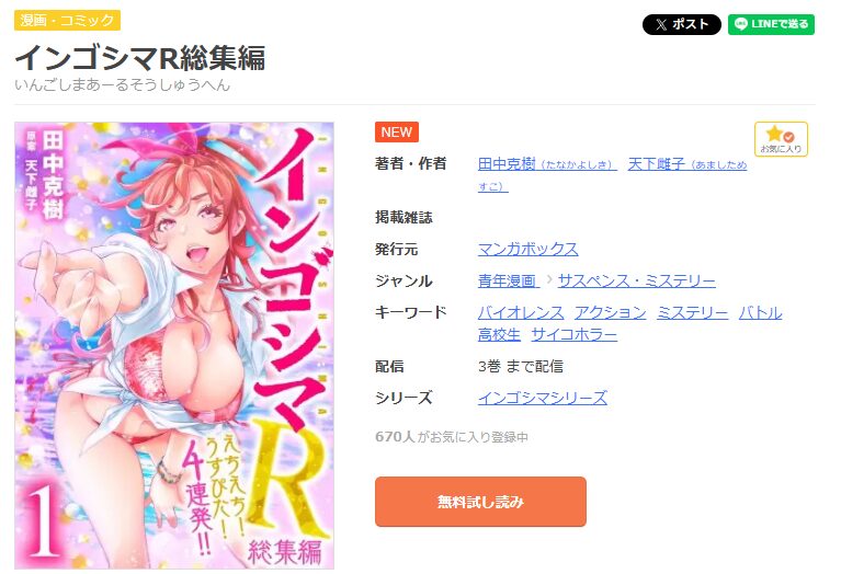 まんが王国-インゴシマR総集編