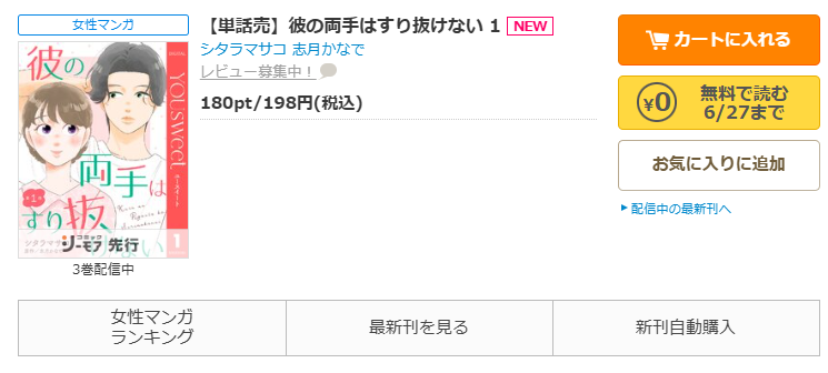 コミックシーモアで漫画『彼の両手はすり抜けない』をすぐに70%OFFで読む！