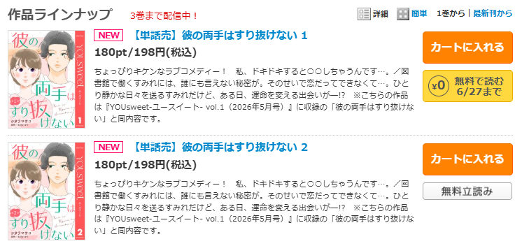 彼の両手はすり抜けない-コミックシーモアなら期間限定1巻無料