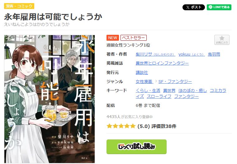 まんが王国-永年雇用は可能でしょうか