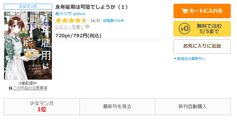 コミックシーモア-永年雇用は可能でしょうか
