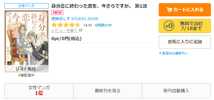 コミックシーモアで漫画『身分差に終わった恋を、今さらですが。』をすぐに70%OFFで読む!