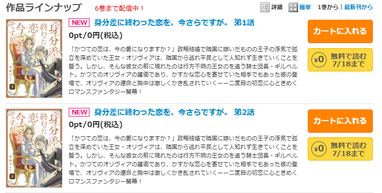 コミックシーモアなら期間限定2巻無料