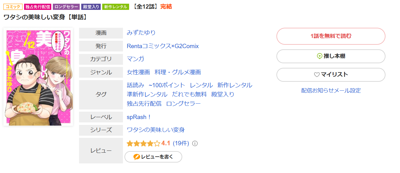 Renta!(レンタ)なら期間限定3巻無料