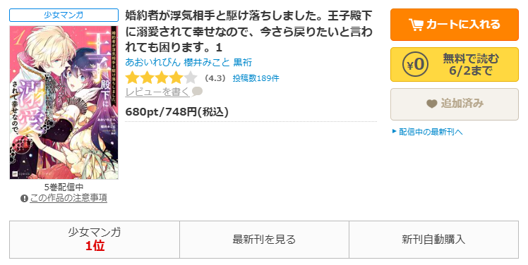 コミックシーモアで漫画『婚約者が浮気相手と駆け落ちしました。王子殿下に溺愛されて幸せなので、今さら戻りたいと言われても困ります。』をすぐに70%OFFで読む!