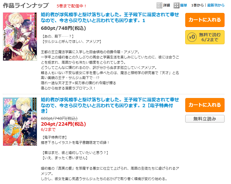 コミックシーモアなら期間限定1巻無料