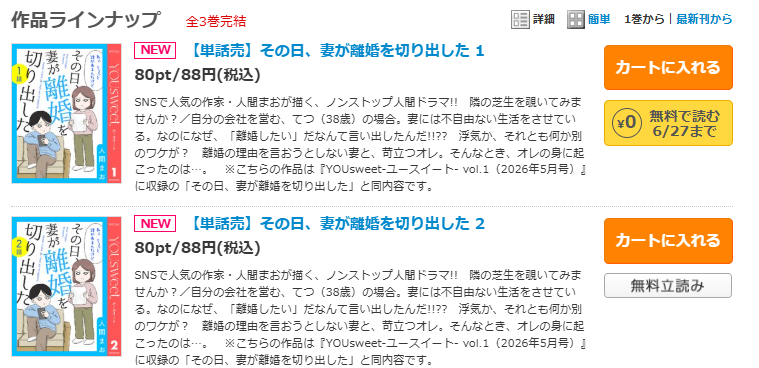 その日、妻が離婚を切り出した -コミックシーモアなら期間限定1巻無料