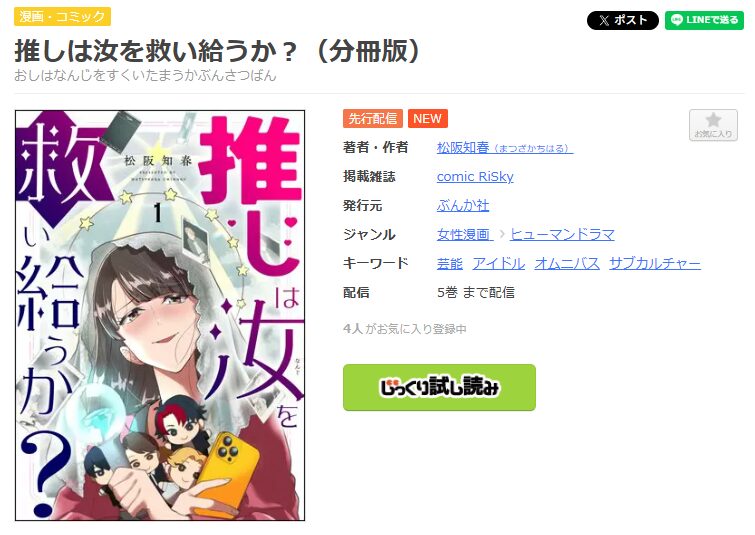 まんが王国-推しは汝を救い給うか？