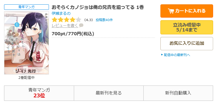 コミックシーモア-おそらくカノジョは俺の兄貴を狙ってる