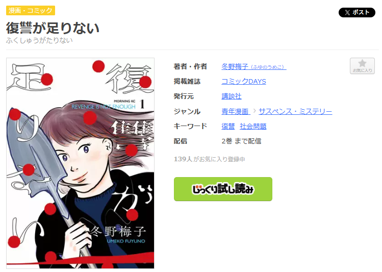 まんが王国-復讐が足りない