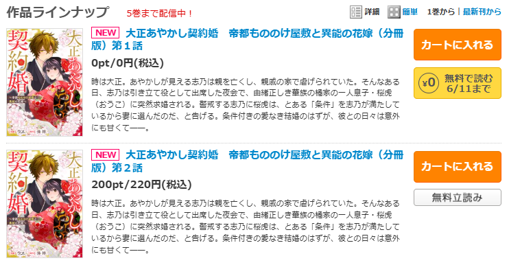 大正あやかし契約婚　帝都もののけ屋敷と異能の花嫁-コミックシーモアなら期間限定1巻無料