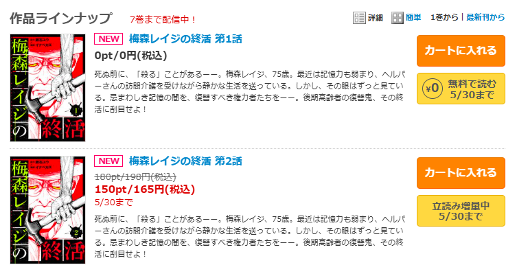 梅森レイジの終活-コミックシーモアなら期間限定1巻無料